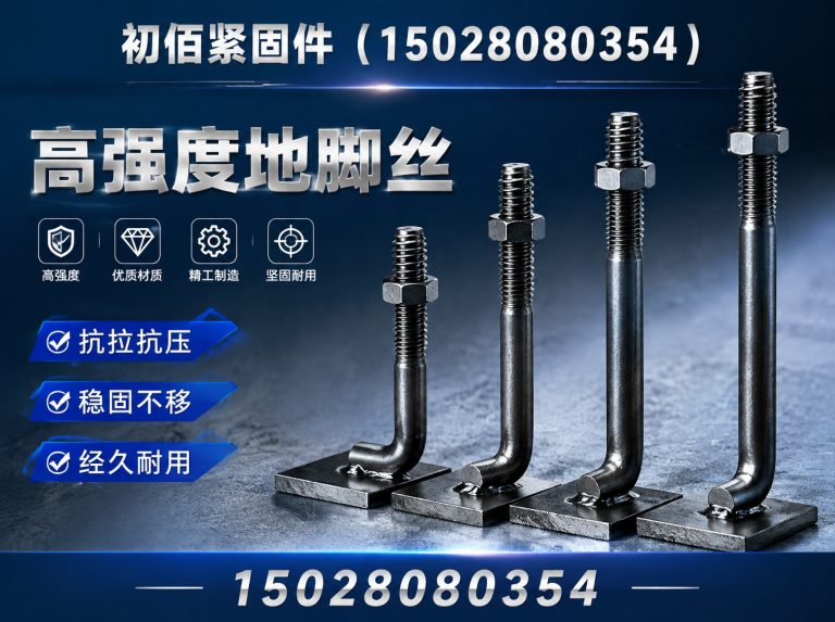馆陶县高强度地脚丝展示图